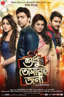 Shudhu Tomari Jonyo 2025 Bengali Movie 720p WEB-DL 1Click Download