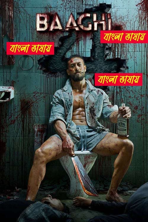 Baaghi 4 2026 Bengali Dubbed Full Movie Download