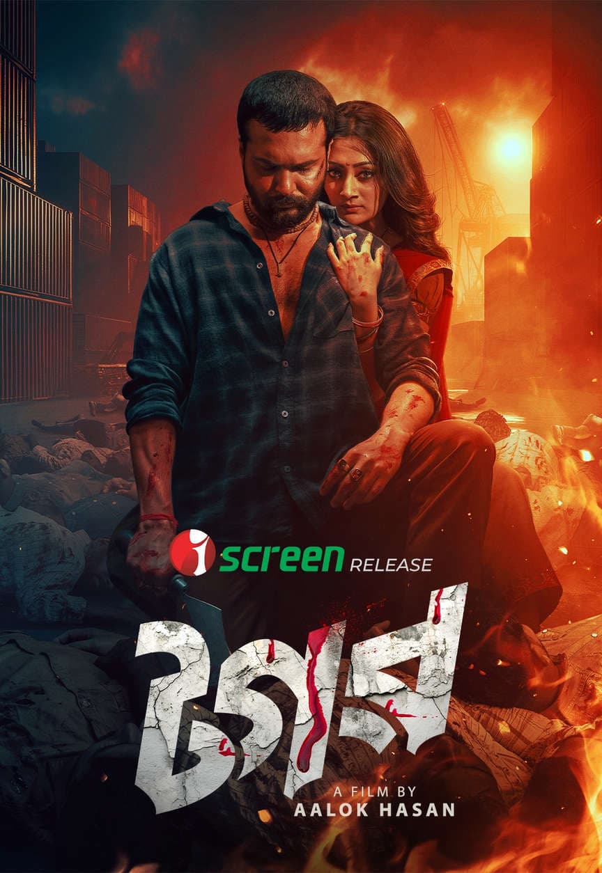 Tagar 2026 Bangla Movie 720p WEB-DL 1Click Download