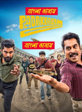 Padakkalam 2025 Bengali Dubbed Movie 720p UNCUT WEB-DL 1Click Download