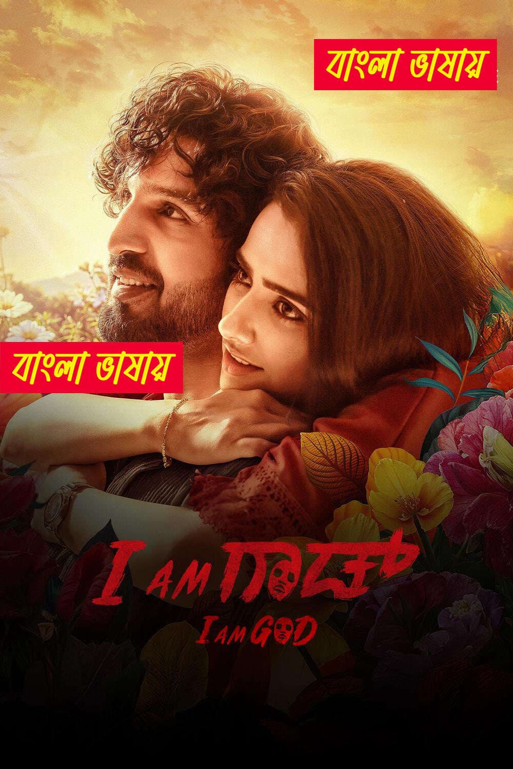I Am God 2026 Bengali Dubbed Ful Movie WEB-DL Download