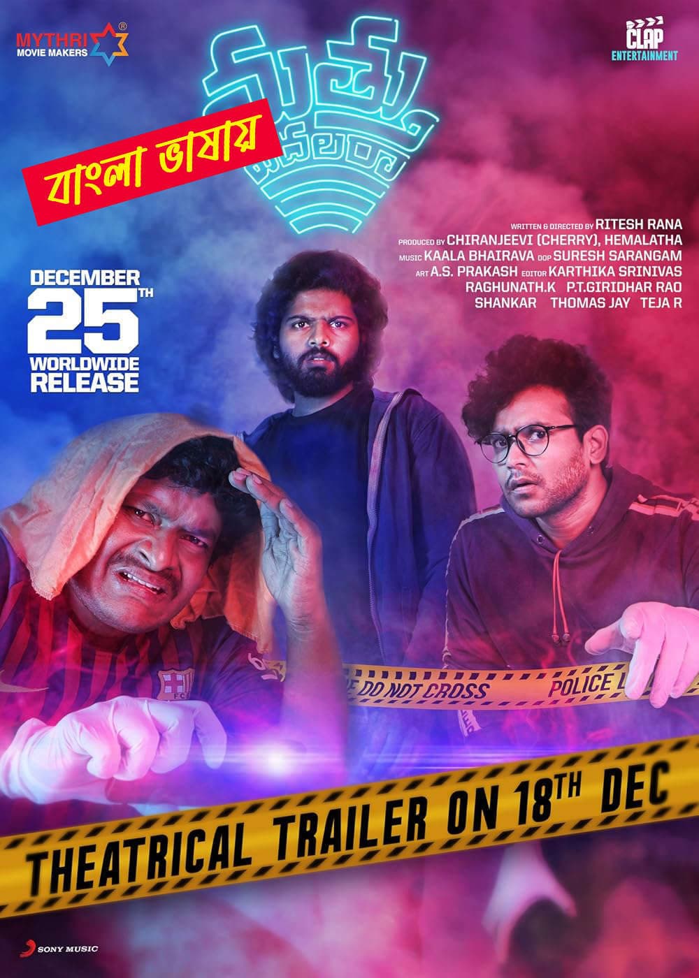 Mathu Vadalara 2025 Bengali Dubbed Movie 720p WEBRip 1Click Download