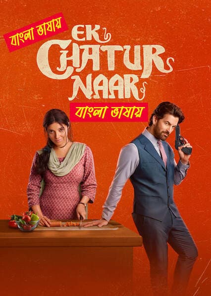 Ek Chatur Naar 2026 Bengali Dubbed Movie UNCUT WEB-DL Download