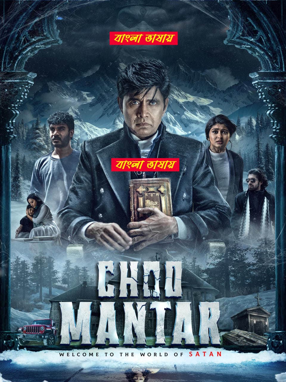 Choo Mantar 2025 Bengali Dubbed Movie 720p UNCUT WEB-DL 1Click Download
