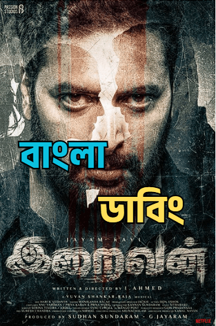 IRavan Tamil (2026) Bengali Dubbed Uncut HD Movie Download