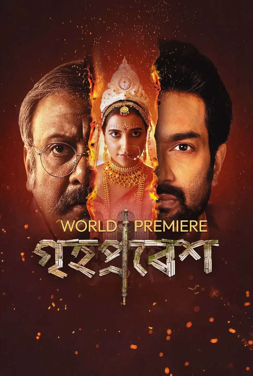 Grihapravesh 2025 Bengali Movie 720p WEB-DL 1Click Download