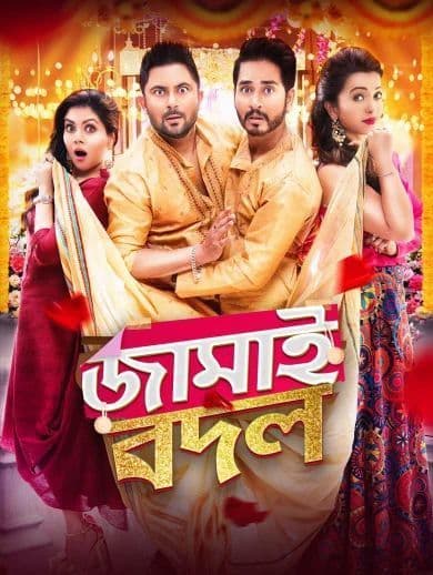 Jamai Badal 2025 Bengali Movie 720p WEB-DL 1Click Download