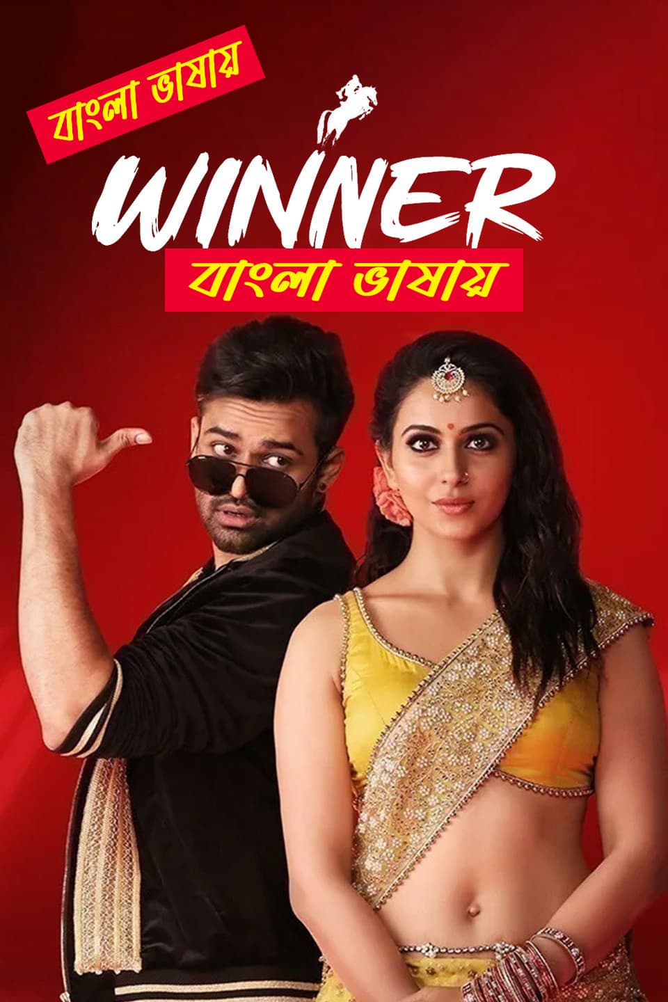 Winner 2025 Bengali Dubbed Movie ORG 720p WEB-DL 1Click Download