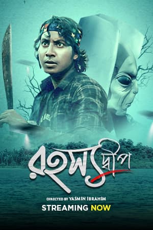 Rahasyadeep 2025 Bengali Movie 720p WEB-DL 1Click Download