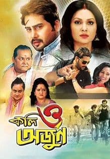 Koli O Arjun 2025 Bengali Movie 720p WEBRip 1Click Download