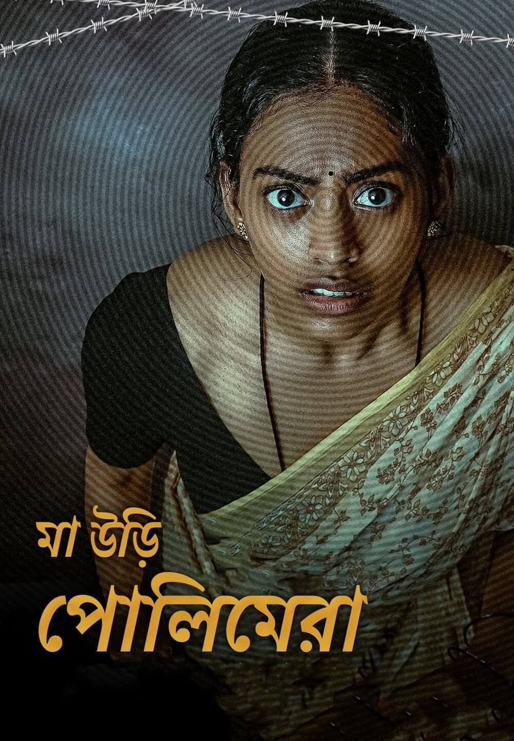 Maa Oori Polimera 2025 Bengali Dubbed Movie 720p WEBRip 1Click Download
