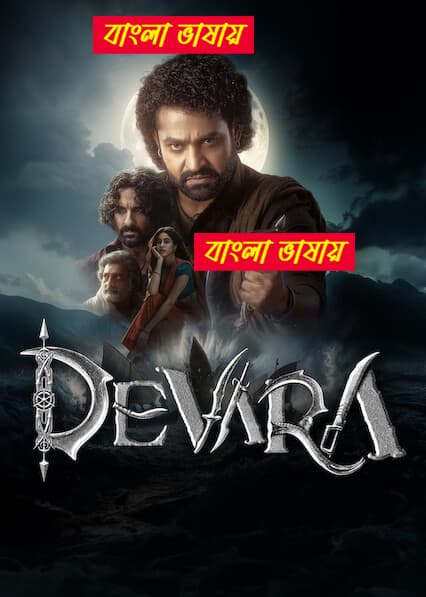 Devara 2025 Bengali Dubbed Movie 720p UNCUT WEB-DL 1Click Download