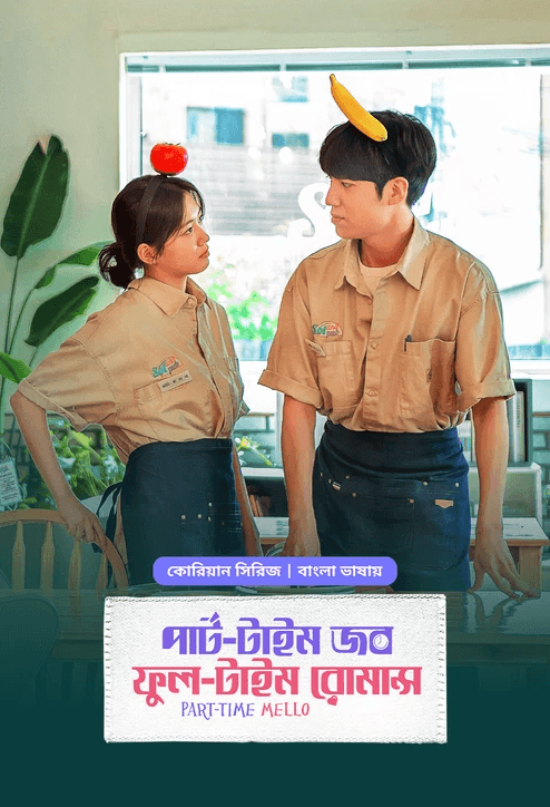 Part Time Job, Full Time Romance (Bangla Dubbed) Episode 01 (01 November 2025) Download Zip