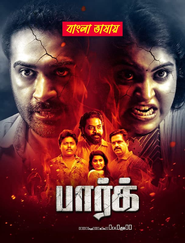 Park 2026 Bengali Dubbed Movie ORG 720p WEB-DL 1Click Download