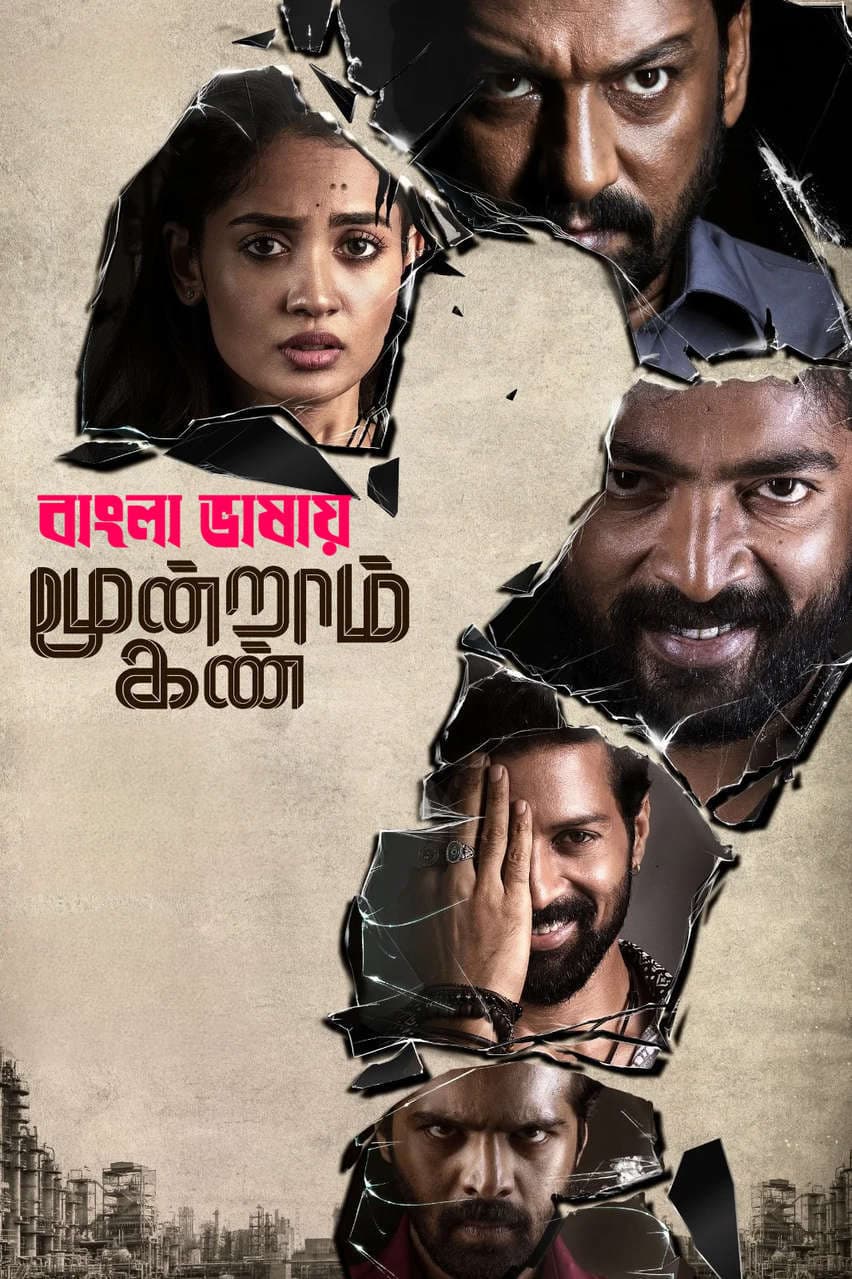 Moondraam Kan 2026 Bengali Dubbed Movie 720p HDTC Print 1Click Download