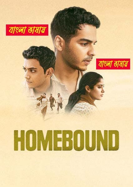 Homebound 2025 Bengali Dubbed Movie WEB-DL Download