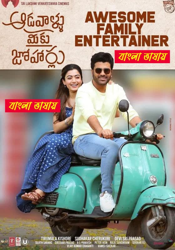 Aadavallu Meeku Johaarlu 2025 Bengali Dubbed Movie ORG 720p WEB-DL 1Click Download