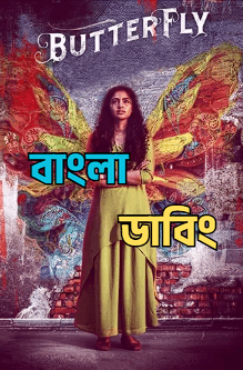 Butterfly (2026) Bengali Dubbed WEB-DL Full Movie Download