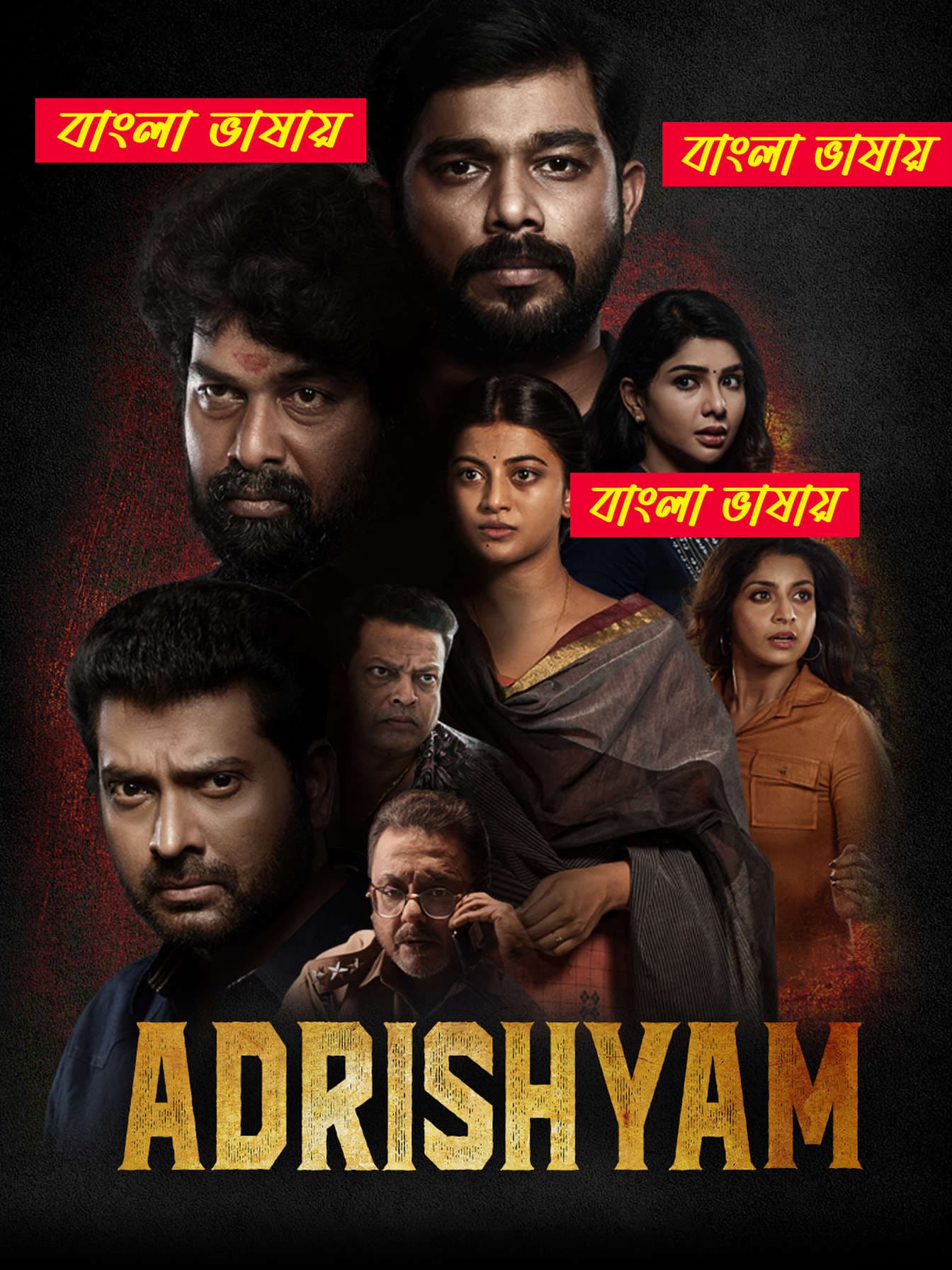 Adrishyam 2026 Bengali Dubbed Full Movie Download