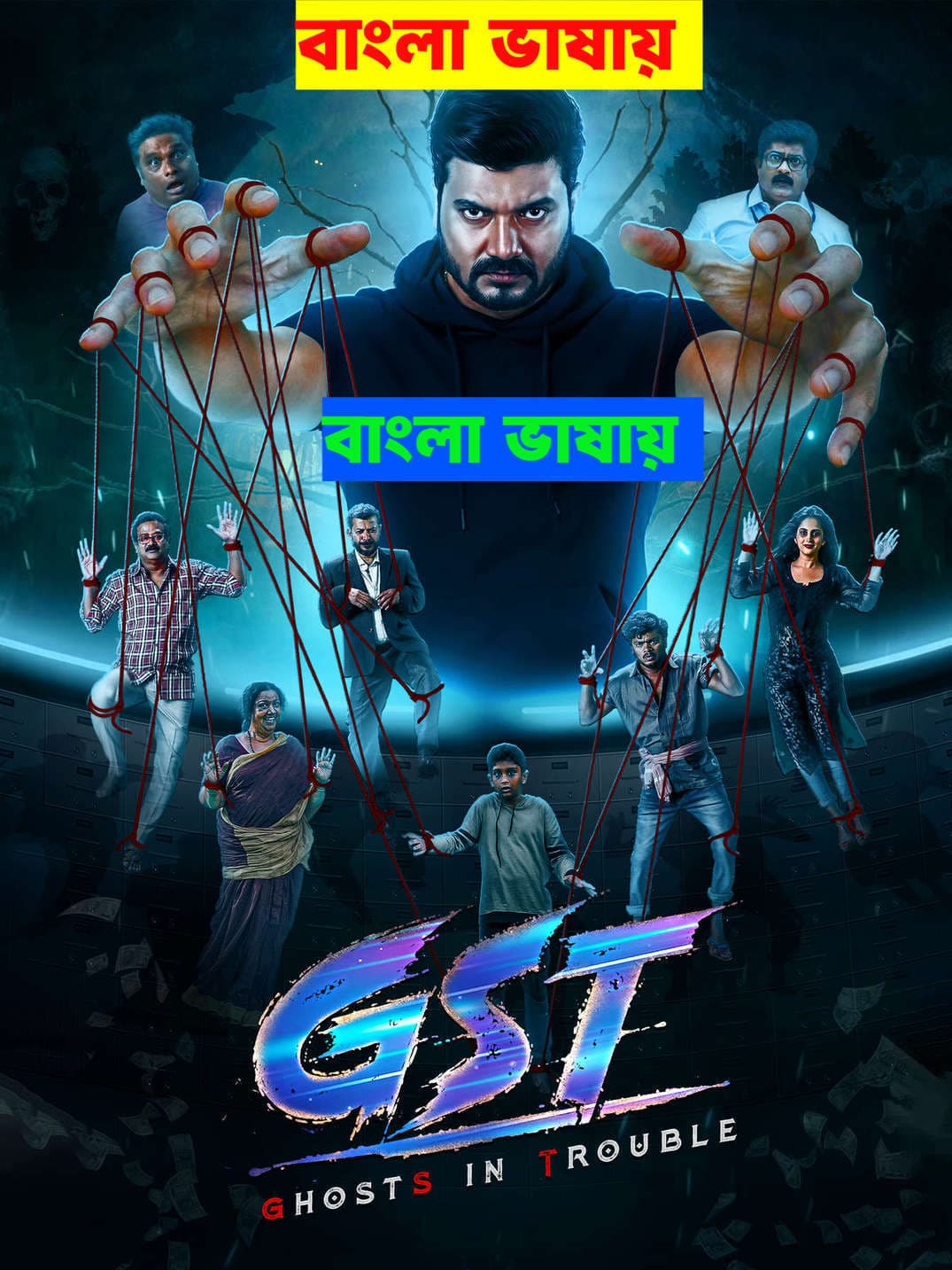 GST 2026 Bengali Dubbed Movie UNCUT WEB-DL Download