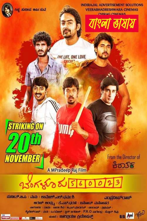 Bengaluru 560023 2025 Bengali Dubbed Movie ORG 720p WEBRip 1Click Download