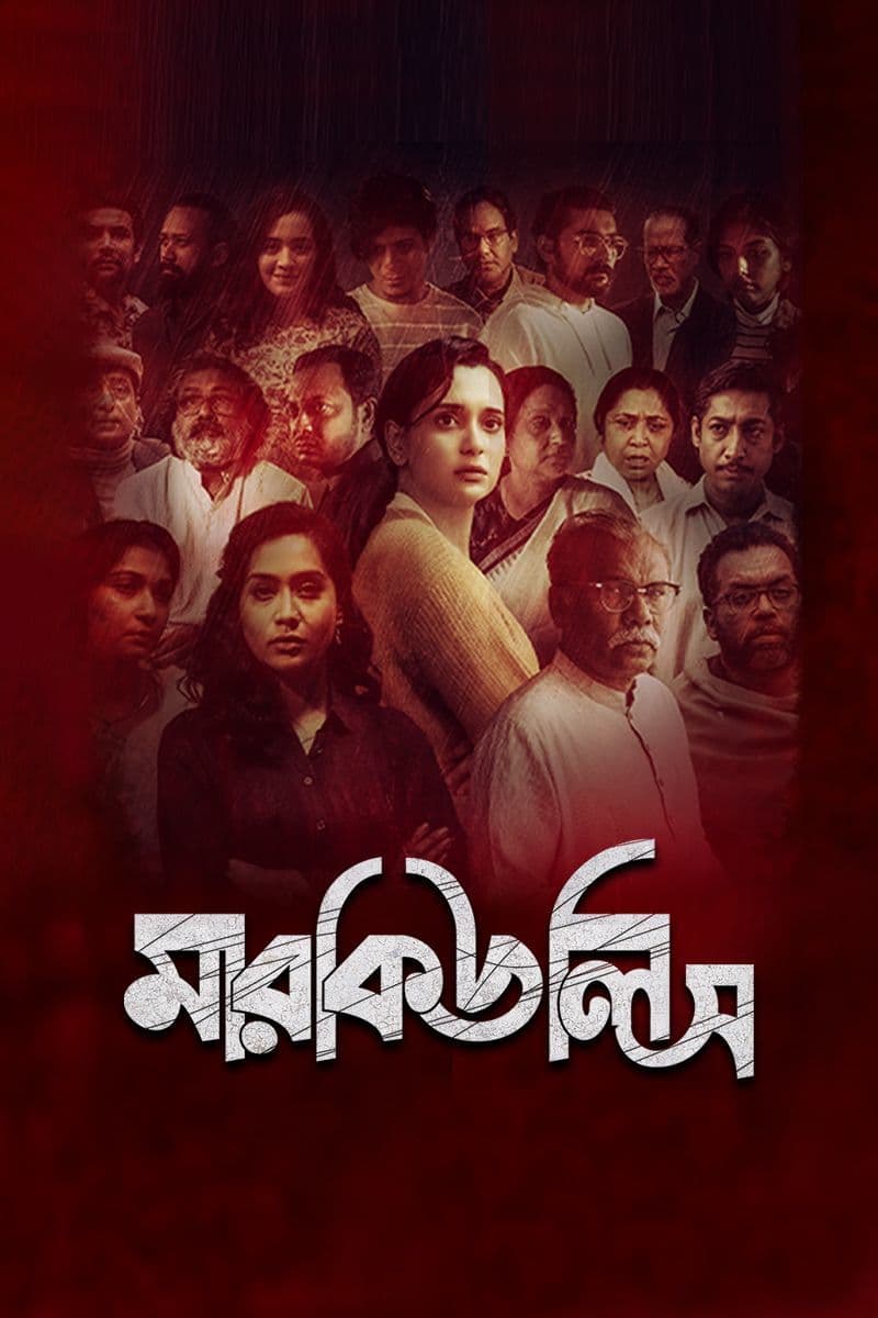 Merclules 2025 Bangla WEB Series 720p WEB-DL 1Click Download