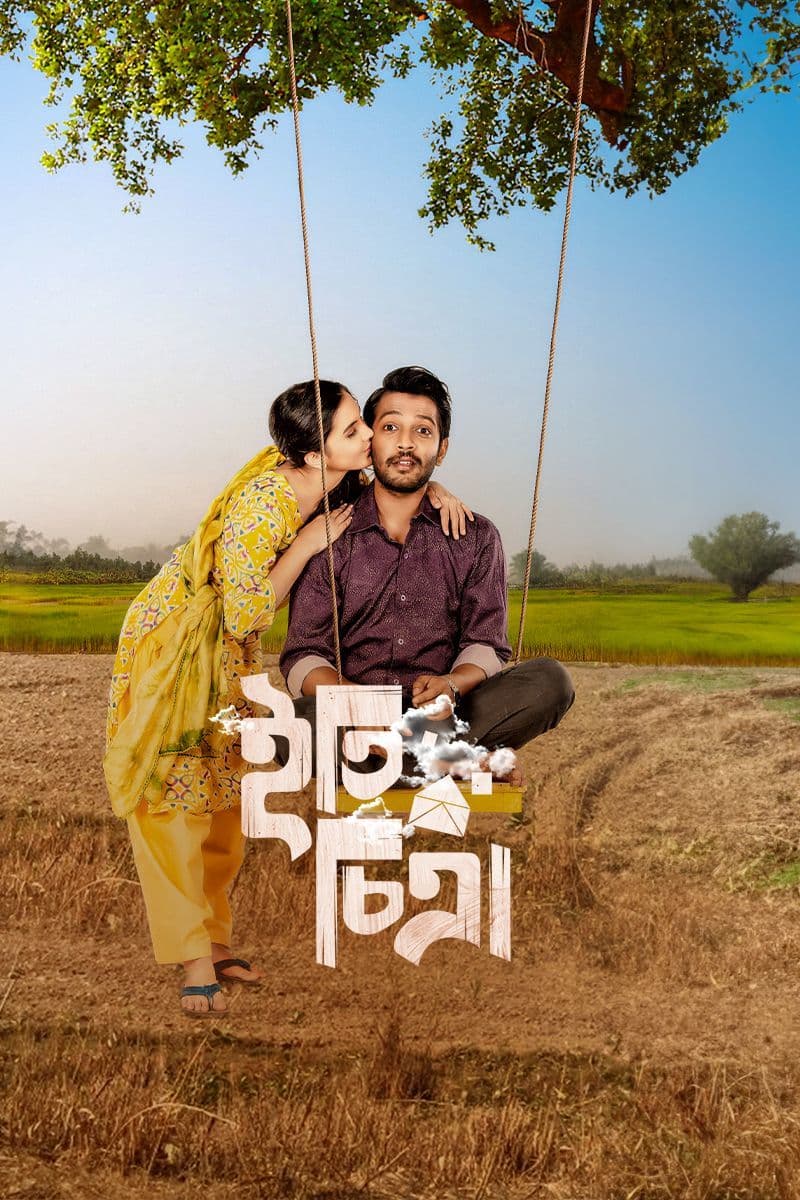 Eti Chittra 2025 Bangla Movie 720p WEB-DL 1Click Download