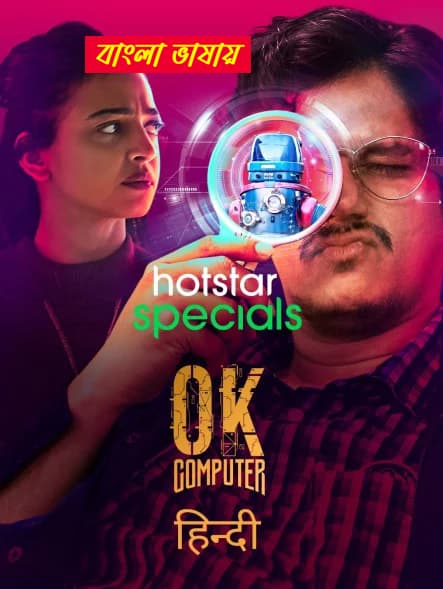 OK Computer 2025 Bengali Dubbed WEB Series ORG 720p WEB-DL 1Click Download