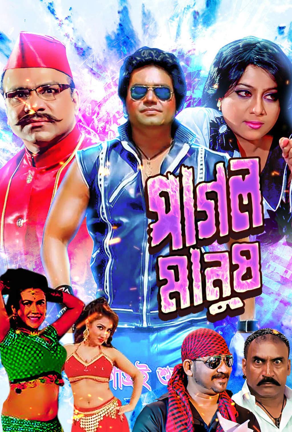 Pagol Manush 2026 Bangla Movie 720p WEB-DL 1Click Download