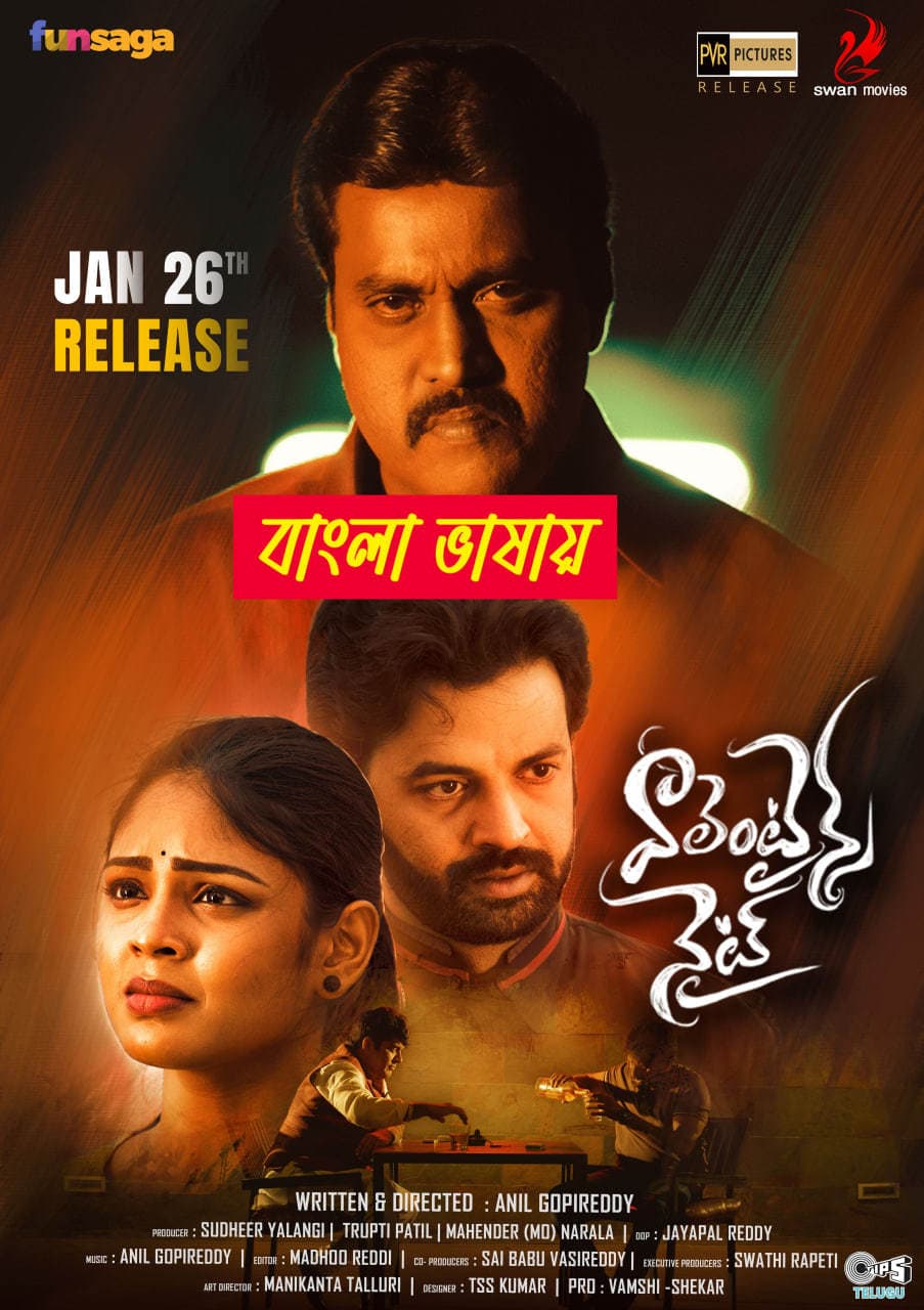 Valentines Night 2025 Bengali Dubbed Movie 720p UNCUT WEB-DL 1Click Download