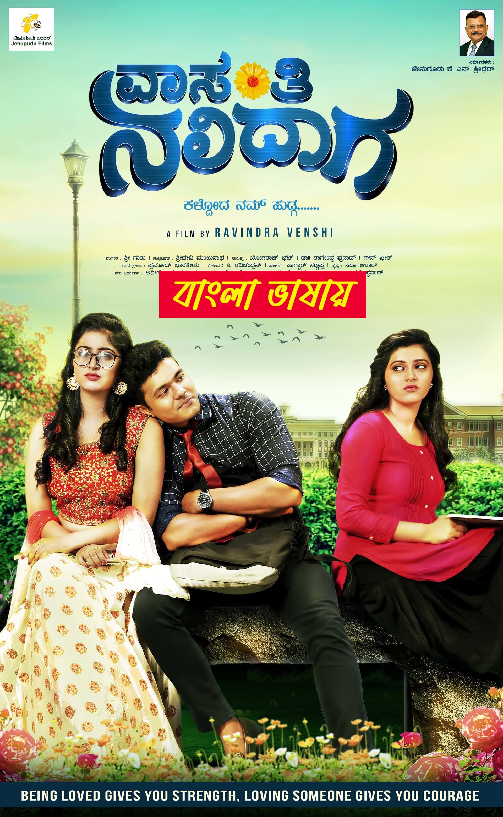 Vasanthi Nalidaga 2025 Bengali Dubbed Movie ORG 720p WEBRip 1Click Download