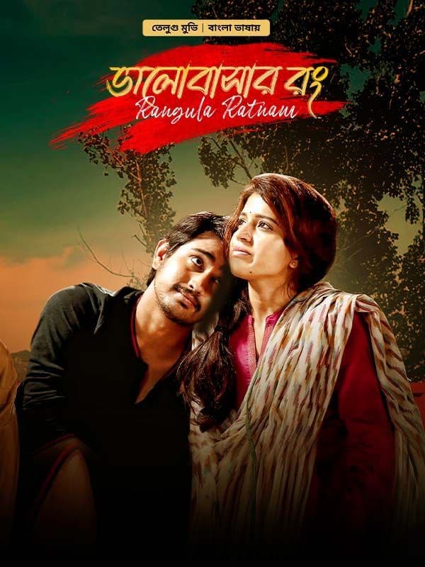 Rangula Ratnam - Bhalobashar Rong 2024 Bangla Dubbed Movie ORG 720p WEB-DL 1Click Download