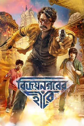 Vijaynagarer Hirey 2026 Bengali Movie 720p HDTC Print 1Click Download