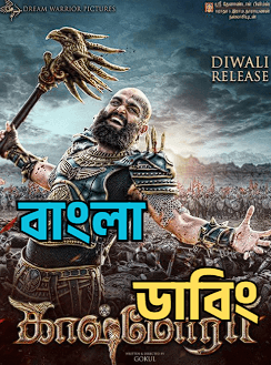 Kaashmora (2026) Bengali Dubbed WEB-DL Full Movie Download