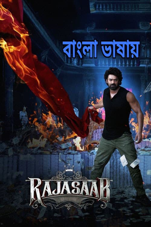 The Rajasaab 2026 Bengali Dubbed Movie 720p HDTC Print 1Click Download