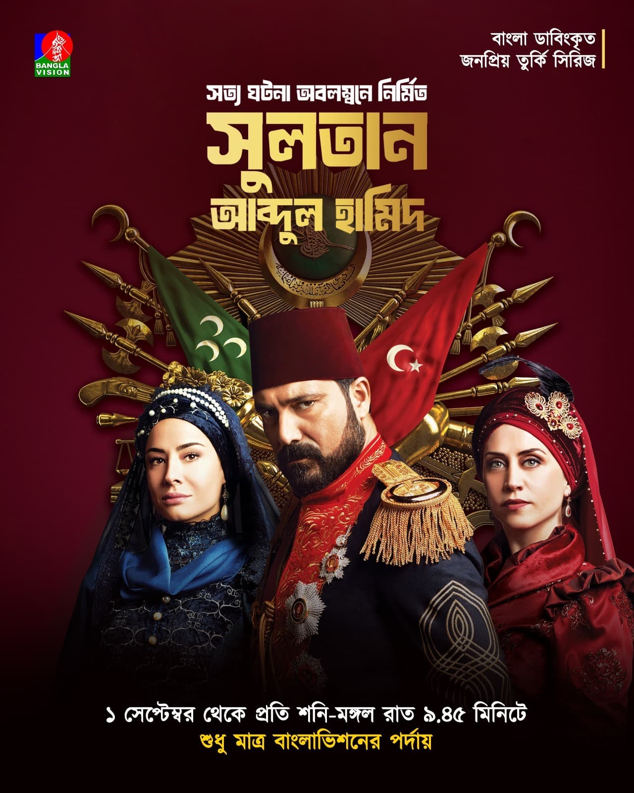 Sultan Abdul Hamid Season 01 (Bangla Dubbed) Episode 59-63 (21 December 2025) Download Zip
