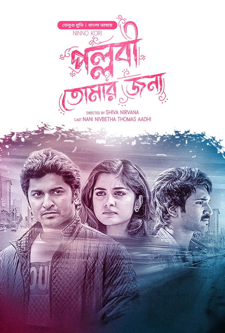 Ninnu Kori 2025 Bangla Dubbed Movie ORG 720p WEB-DL 1Click Download