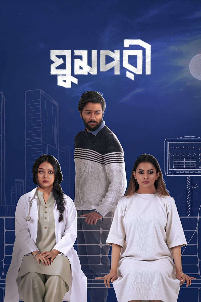 Ghumpori 2025 Bangla Movie 720p WEB-DL 1Click Download