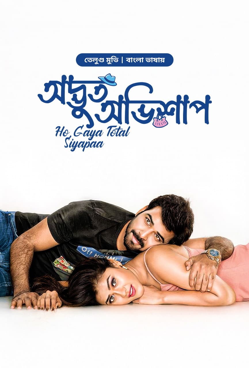 Ho Gaya Total Siyapaa - Odvut Ovishap 2025 Bangla Dubbed Movie ORG 720p WEB-DL 1Click Download