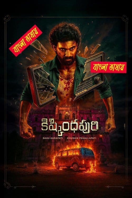 Kishkindhapuri 2025 Bengali Dubbed Movie 720p HDTC Print 1Click Download