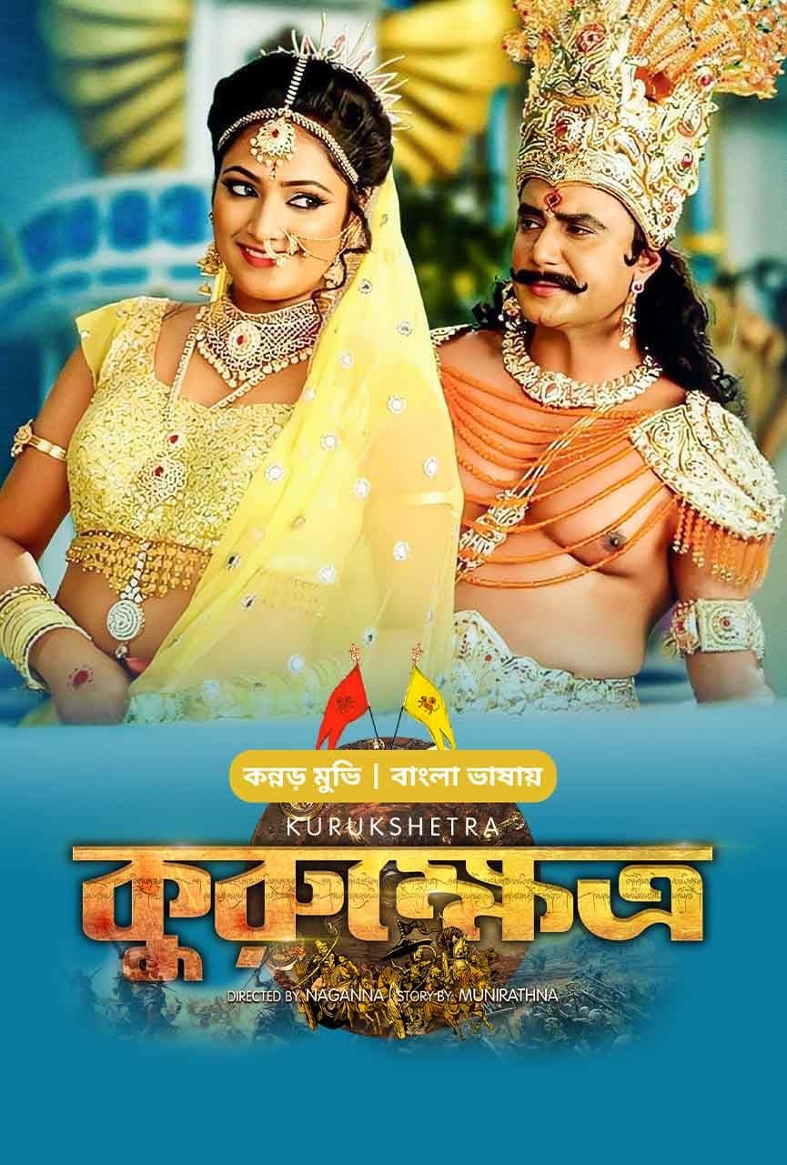 Kurukshetra 2025 Bangla Dubbed Movie ORG 720p WEB-DL 1Click Download