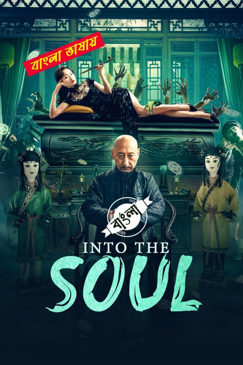 Into the Soul 2025 Bengali Dubbed Movie ORG 720p WEB-DL 1Click Download