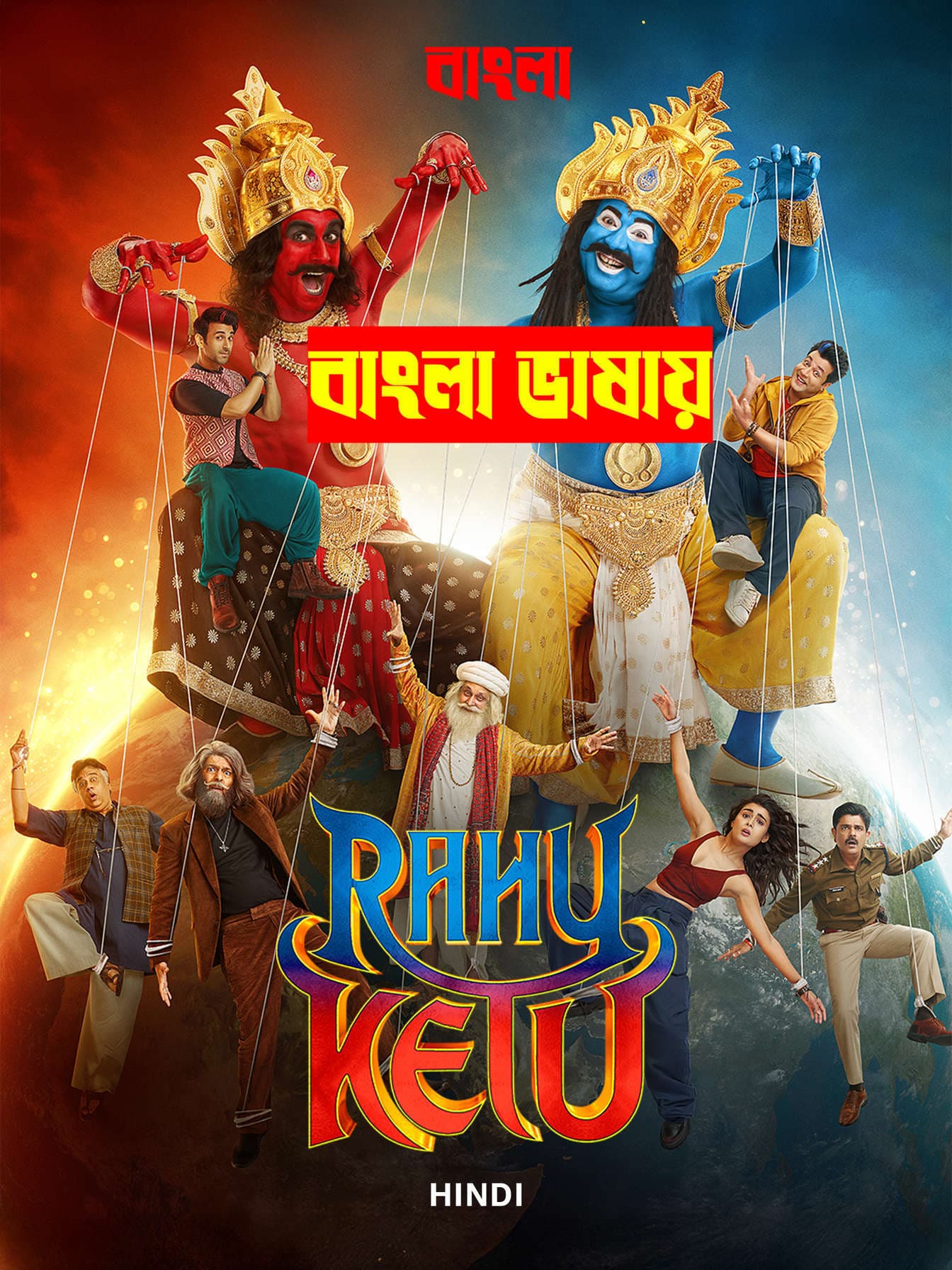 Rahu Ketu (2026) Bengali Dubbed Uncut HD WEB-DL Full Movie Download
