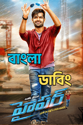 HYPER (2026) Bengali Dubbed Uncut HD Movie Download