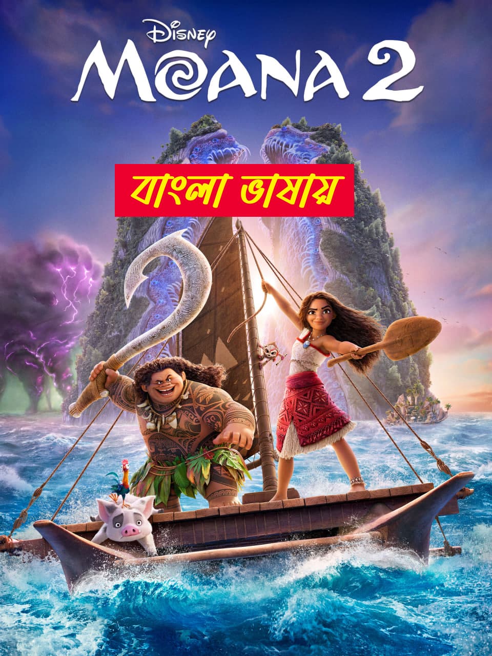 Moana 2 2025 Bengali Dubbed Movie 720p WEBRip 1Click Download