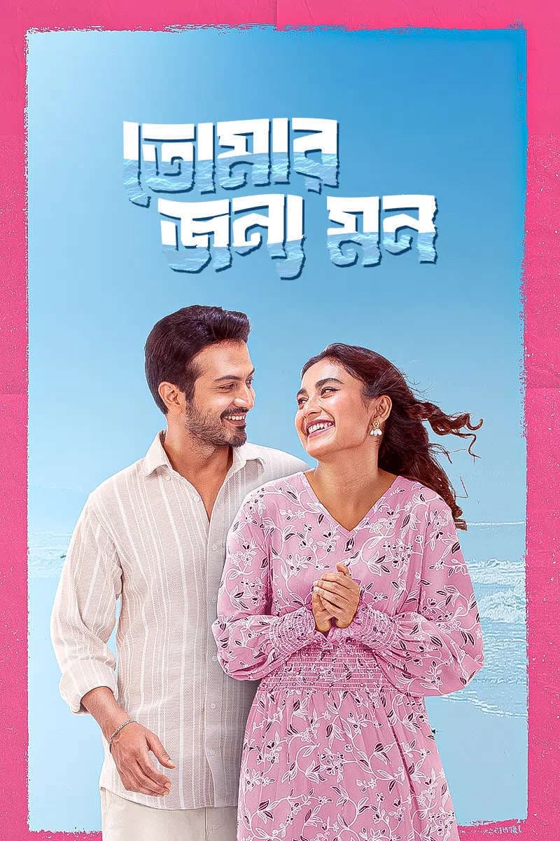 Tomar Jonno Mon 2025 Bangla Movie 720p WEB-DL 1Click Download