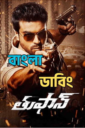 HITMAN Bengali Dubbed Uncut HD Movie Download