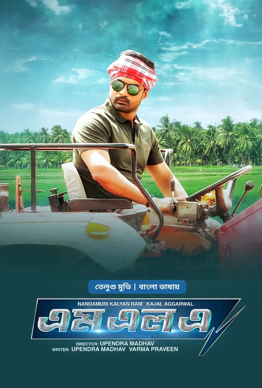 MLA 2026 Bangla Dubbed Movie ORG 720p WEB-DL 1Click Download