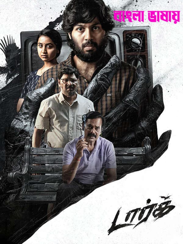 Dark 2026 Bengali Dubbed Movie 720p HDTC Print 1Click Download