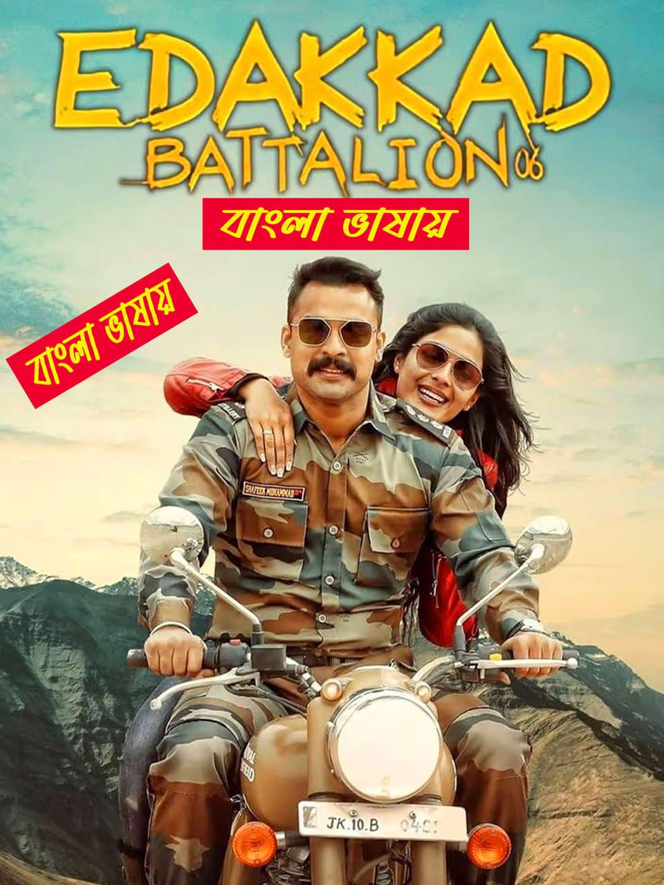 Edakkad Battallion 6 2025 Bengali Dubbed Movie ORG 720p WEBRip 1Click Download